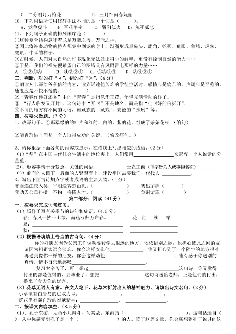 2019年小学六年级语文模拟测试卷 (I).doc_第2页