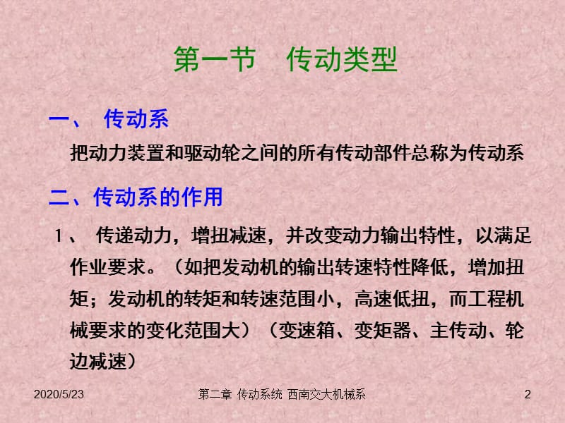 传动系统的传动简图.ppt_第2页