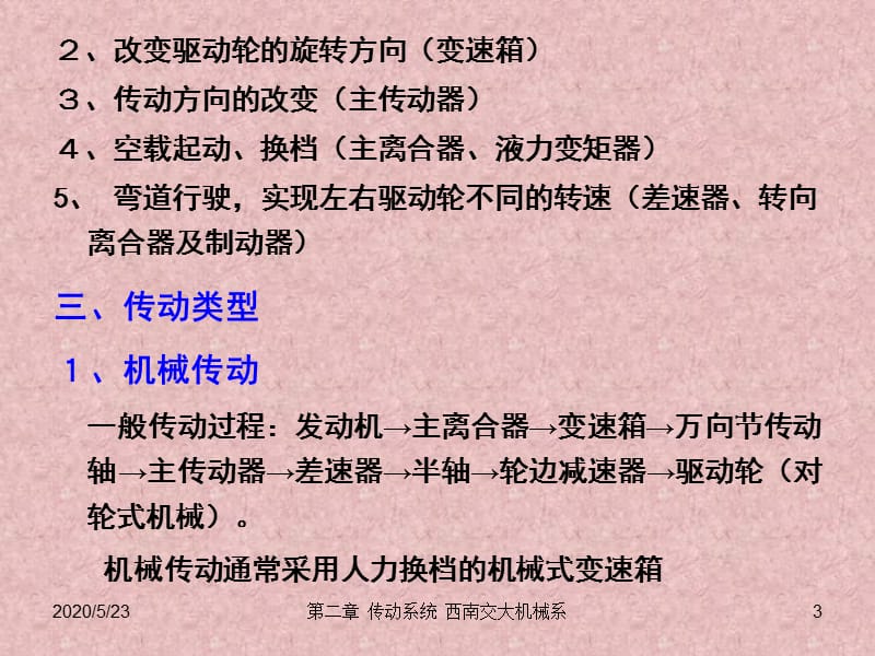 传动系统的传动简图.ppt_第3页