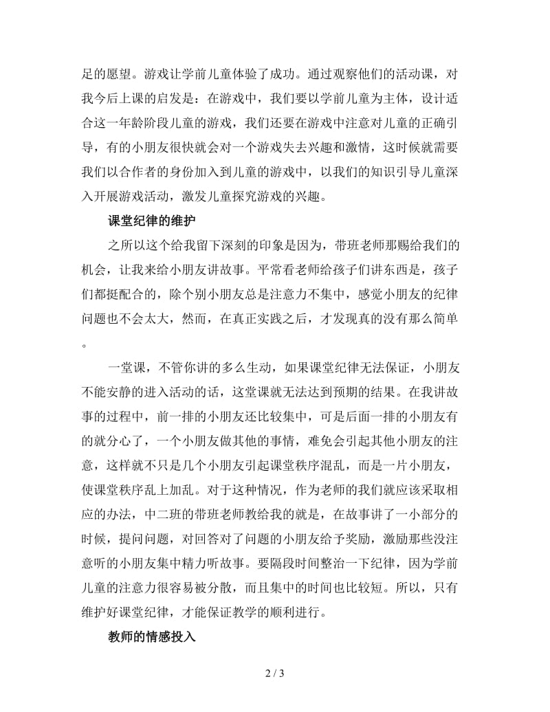 幼师见习报告总结.doc_第2页