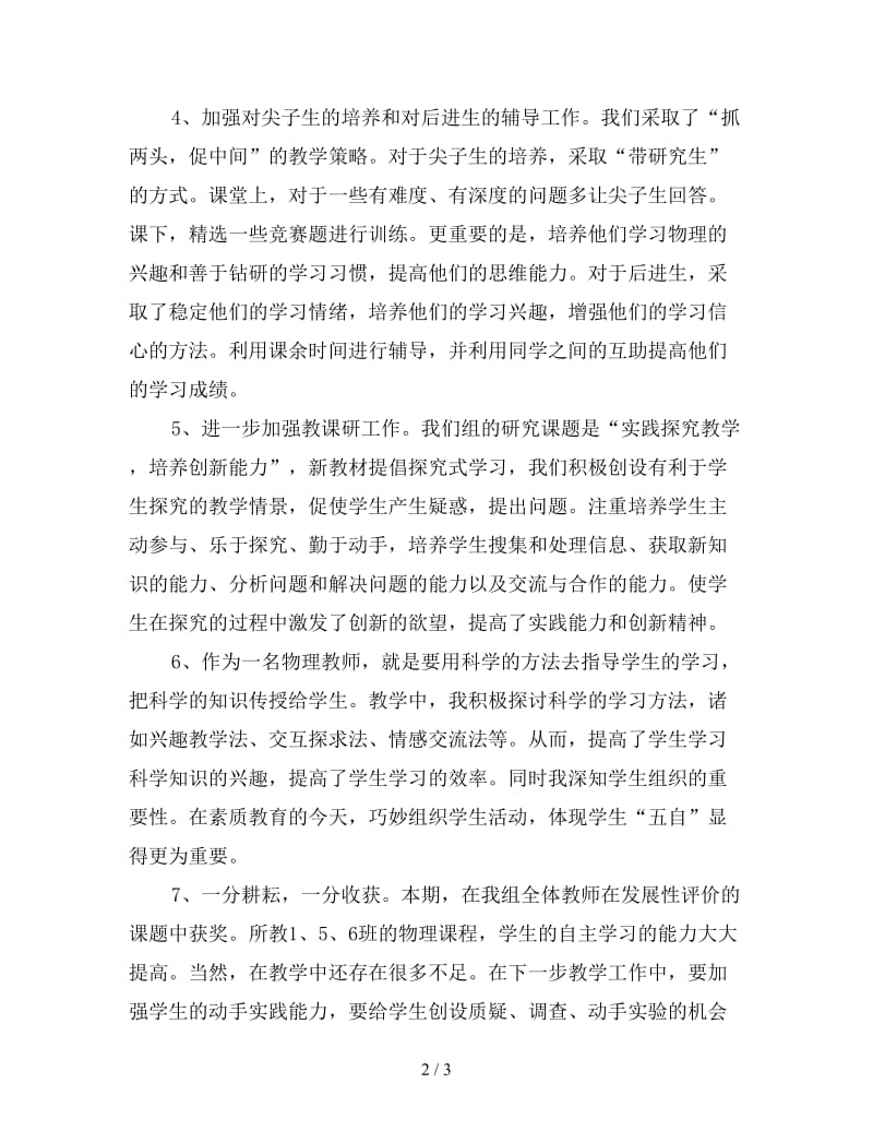 2019初二物理教师上学期工作总结（四）.doc_第2页