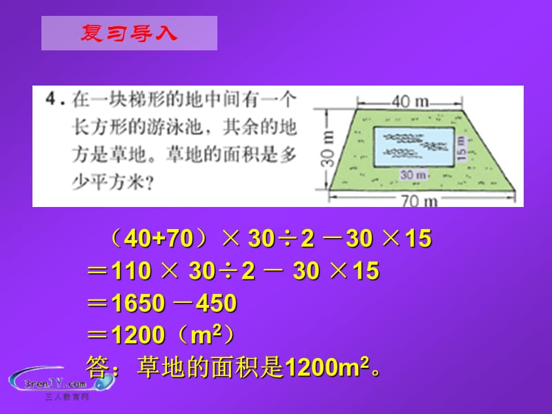 五年级数学上册《组合图形的面积练习题》教学课件.ppt_第3页