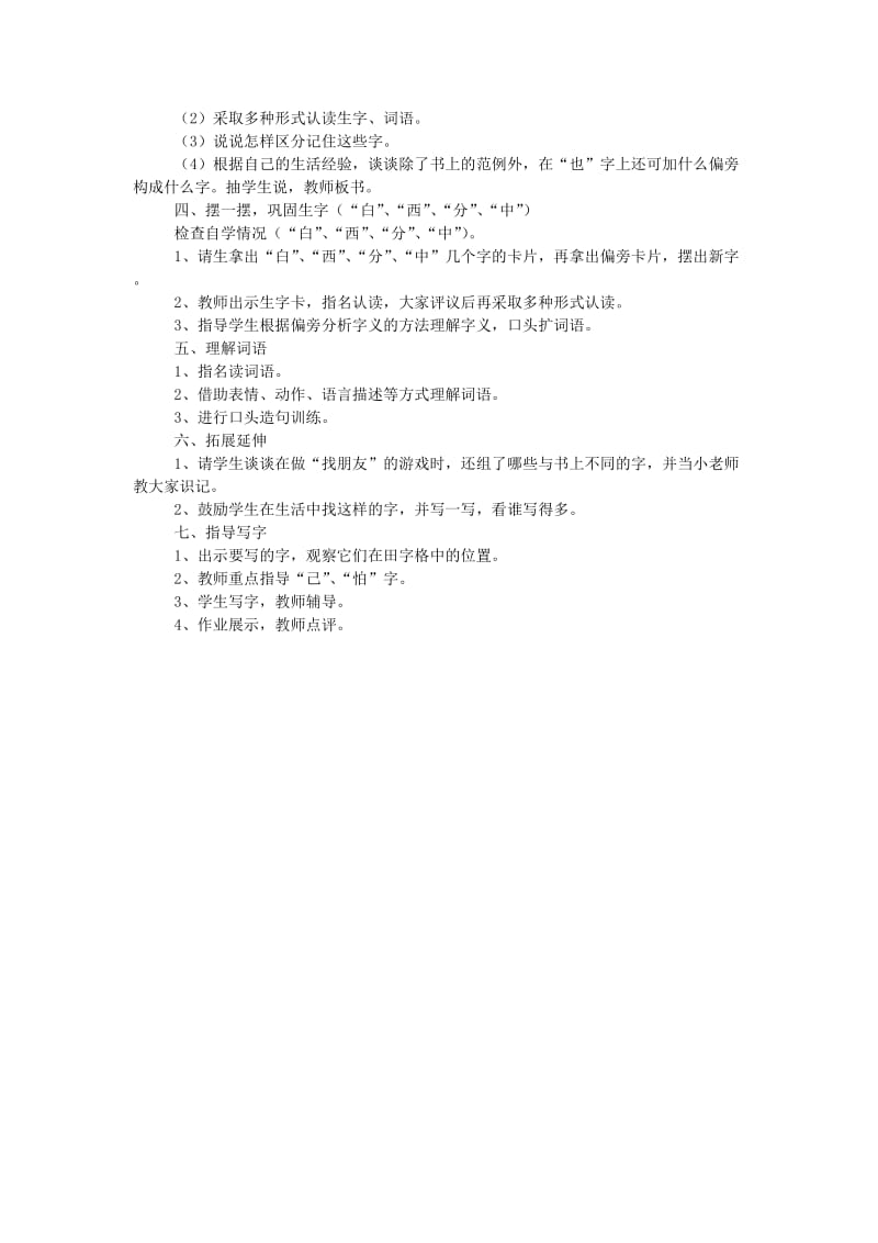 2019年秋季版 一年级语文上册识字二加一加教案西师大版 .doc_第2页