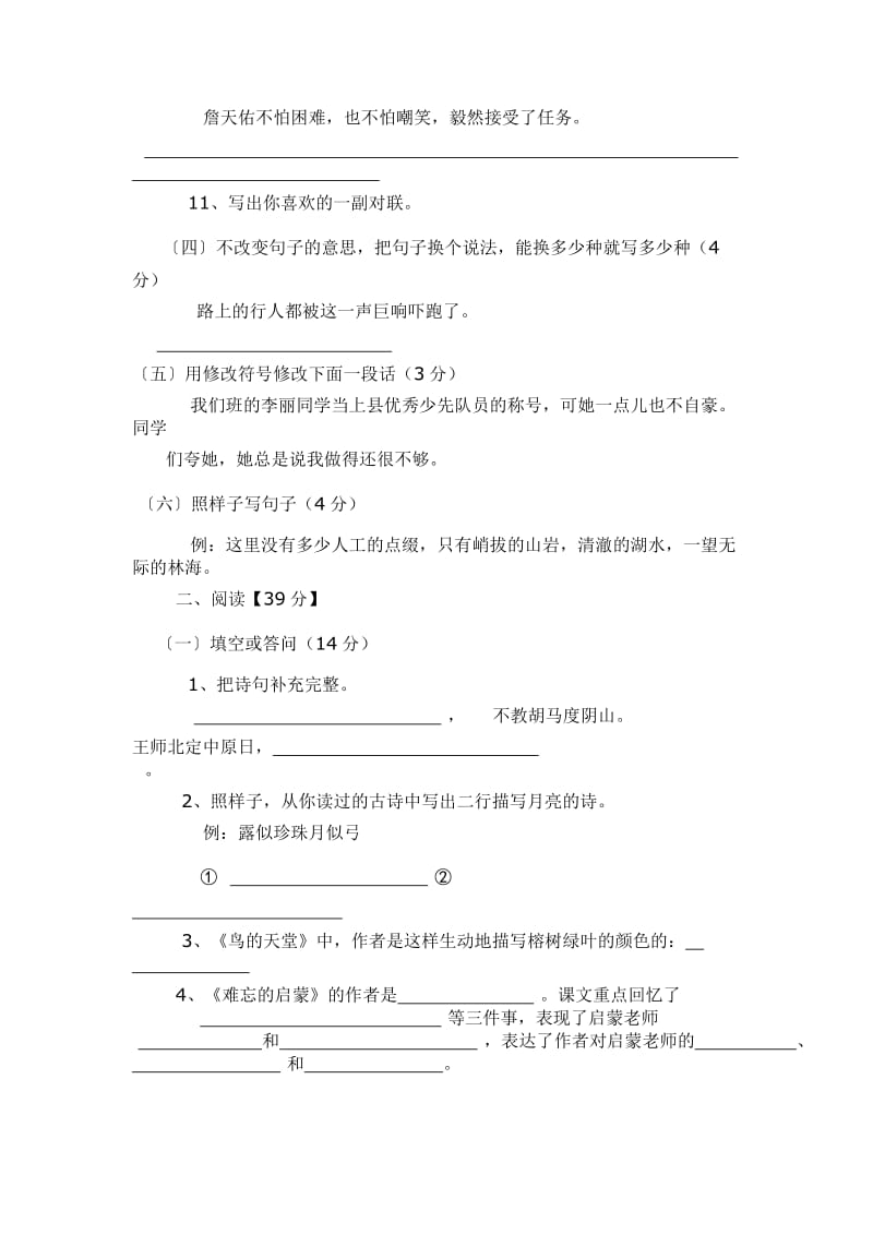 2019年小学六年级语文期末考卷(I).doc_第2页