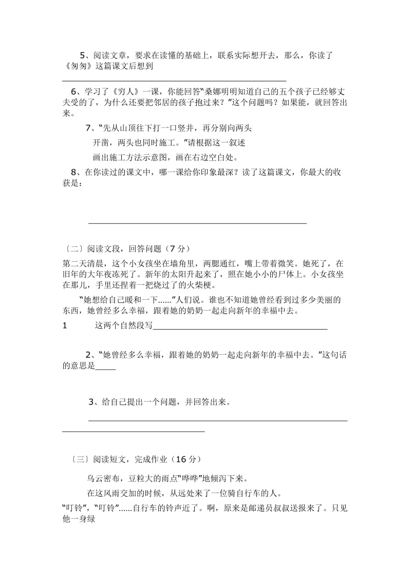 2019年小学六年级语文期末考卷(I).doc_第3页