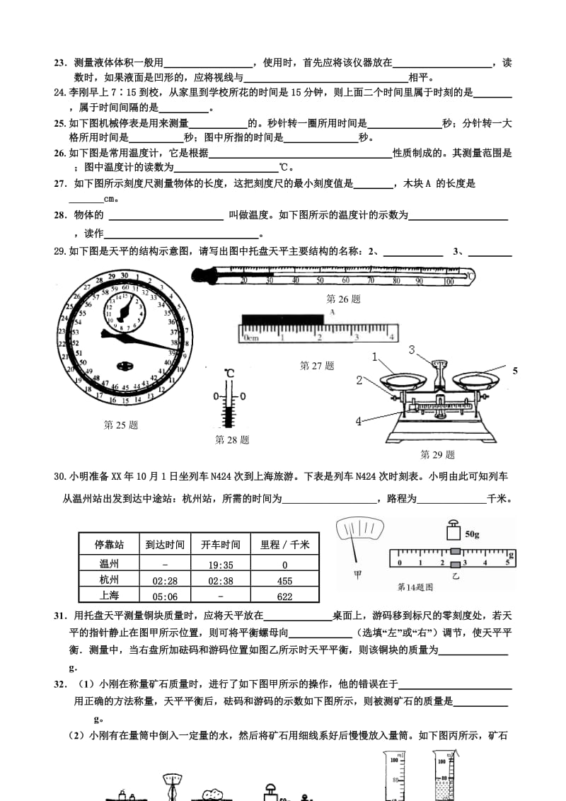 2019年教科版六年级科学上第一章测试题 (I).doc_第3页