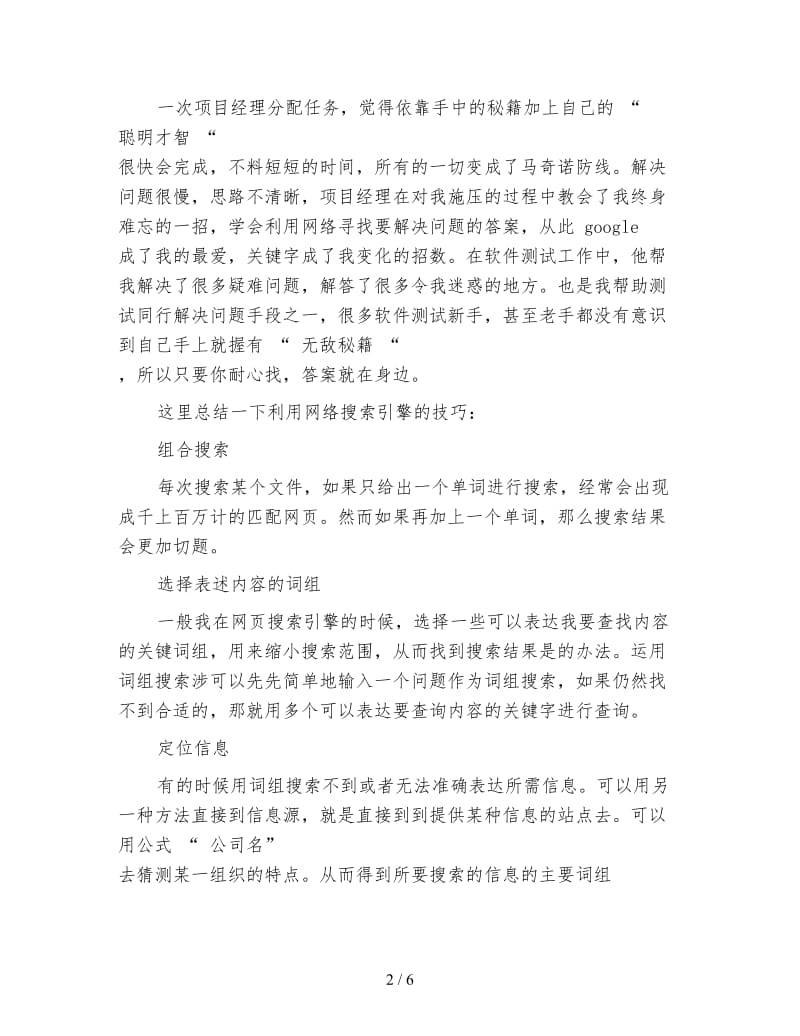 软件测试个人总结.doc_第2页