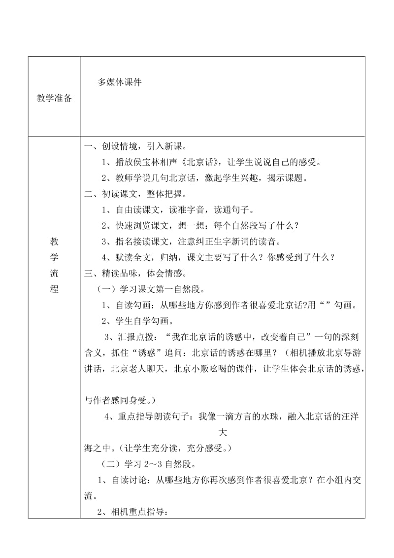 2019年教科版五年级语文下八单元语文教案.doc_第2页