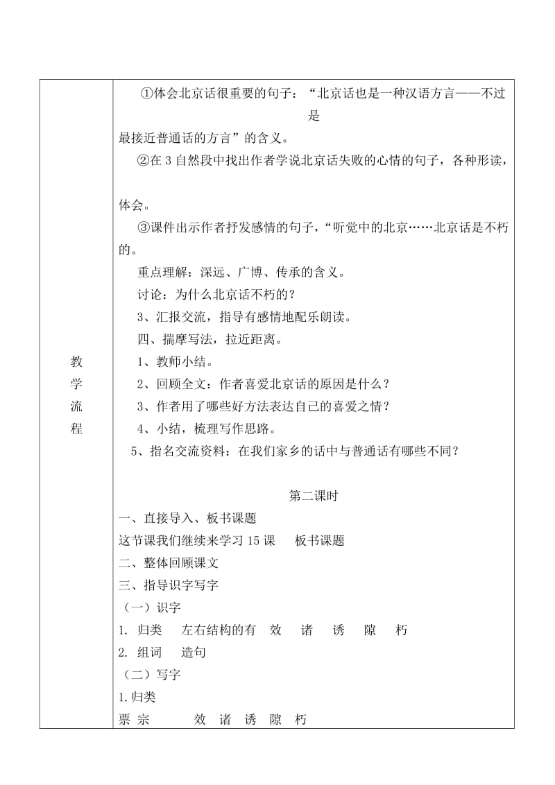 2019年教科版五年级语文下八单元语文教案.doc_第3页