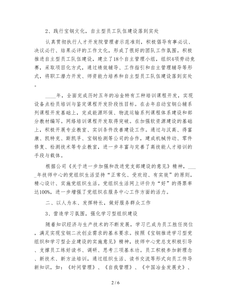 技师培训中心党总支年度工作总结范文.doc_第2页