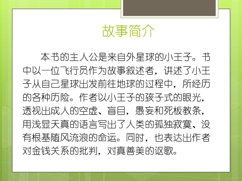 介绍一本好书小王子.ppt_第3页