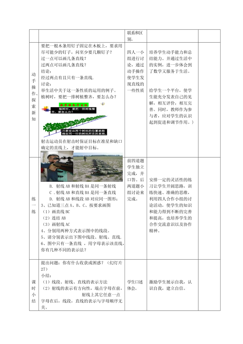 2020年六年级数学下册 5.1 线段、射线、直线教案 鲁教版五四制.doc_第2页