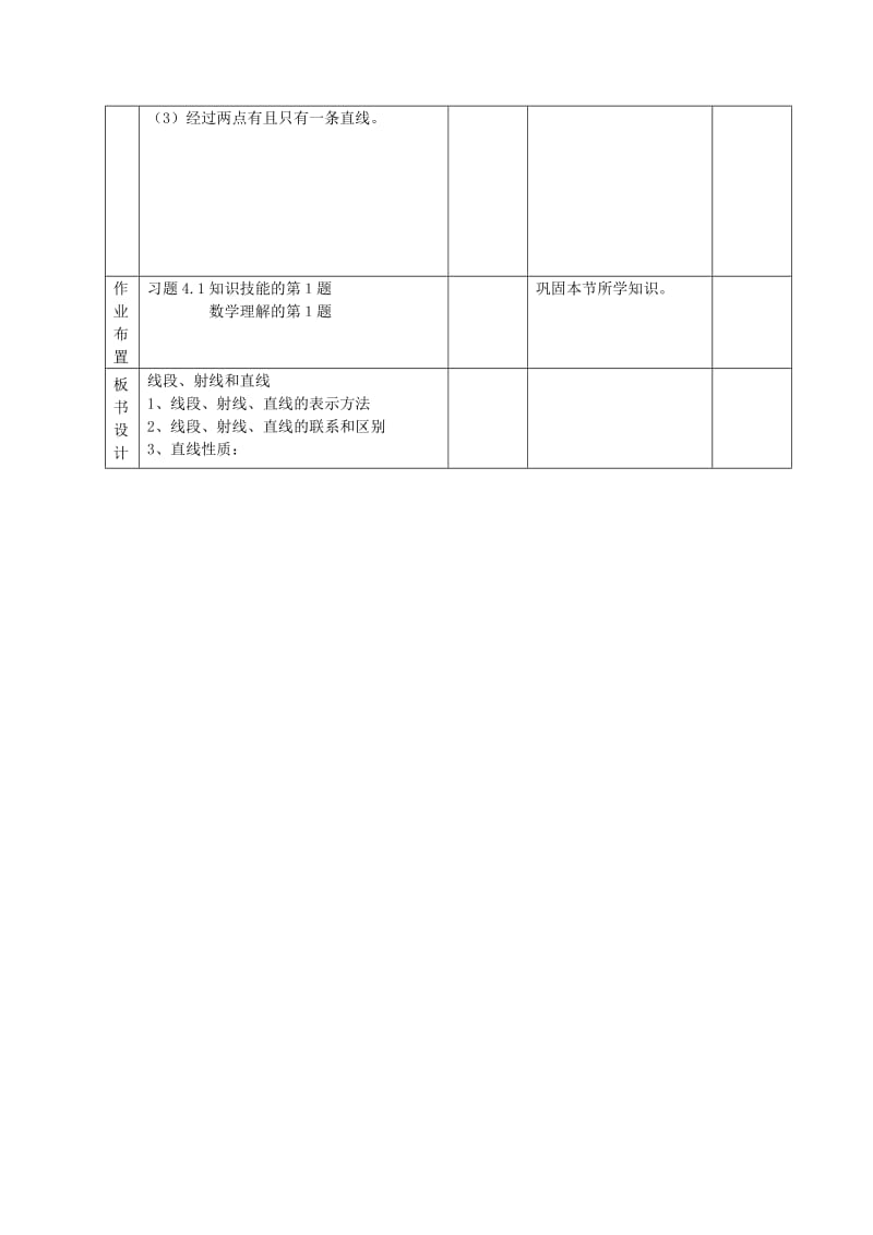 2020年六年级数学下册 5.1 线段、射线、直线教案 鲁教版五四制.doc_第3页