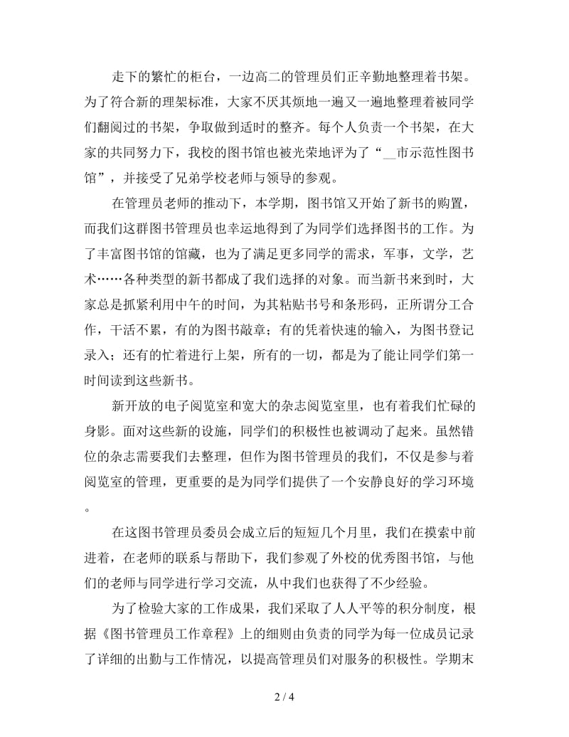 图书管理员工作总结范文（四）.doc_第2页