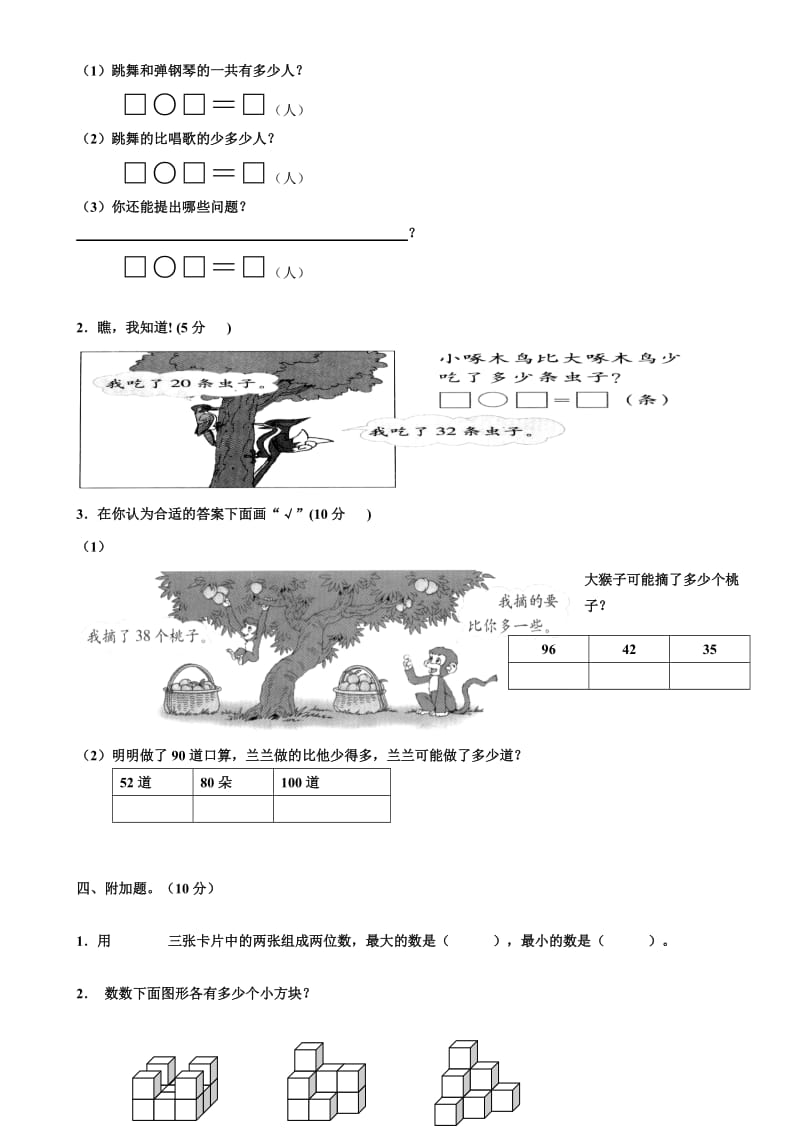 2019年小学数学一年级下册期中测试卷.doc_第2页