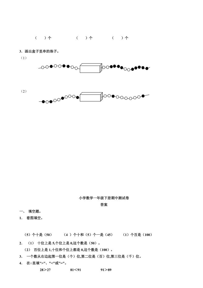 2019年小学数学一年级下册期中测试卷.doc_第3页