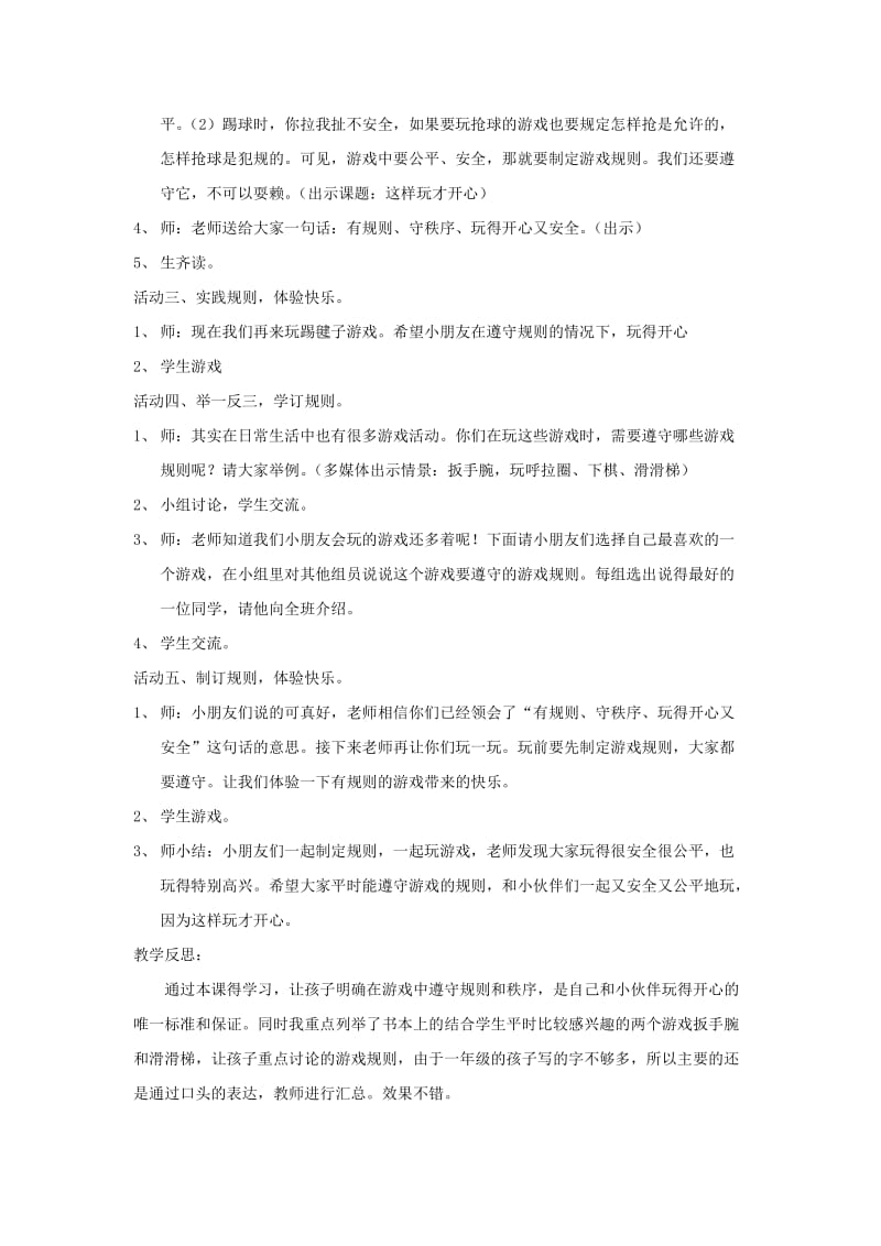 一年级品德与社会上册 这样玩才开心教案 沪教版.doc_第2页