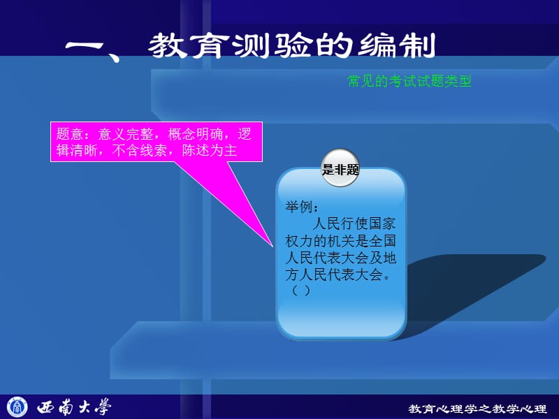 中小学教育测量与评价.ppt_第3页