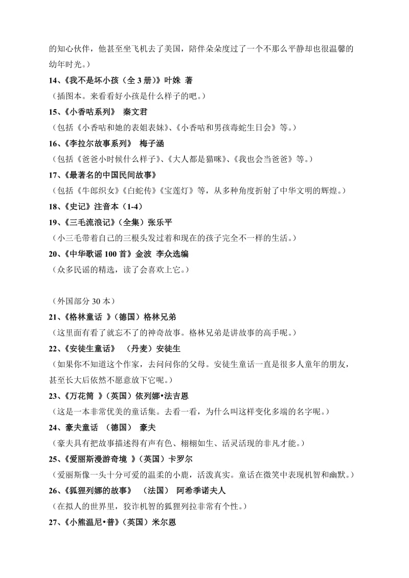 2019年小学一二年级课外阅读书目.doc_第2页