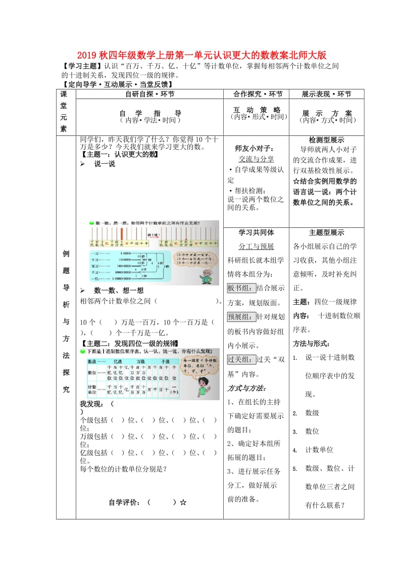 2019秋四年级数学上册第一单元认识更大的数教案北师大版.doc_第1页