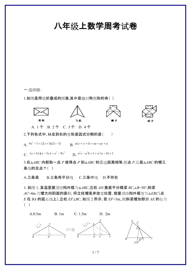 八年级上数学周考试卷新版.doc_第1页