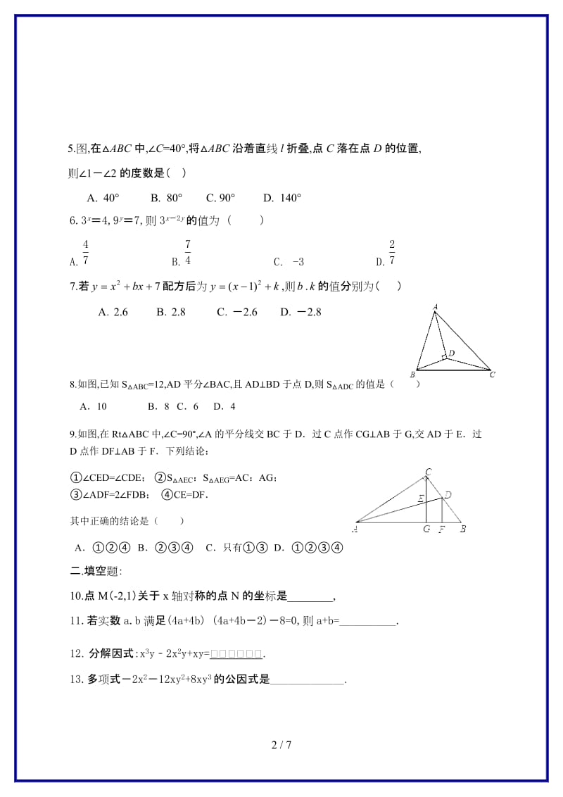 八年级上数学周考试卷新版.doc_第2页