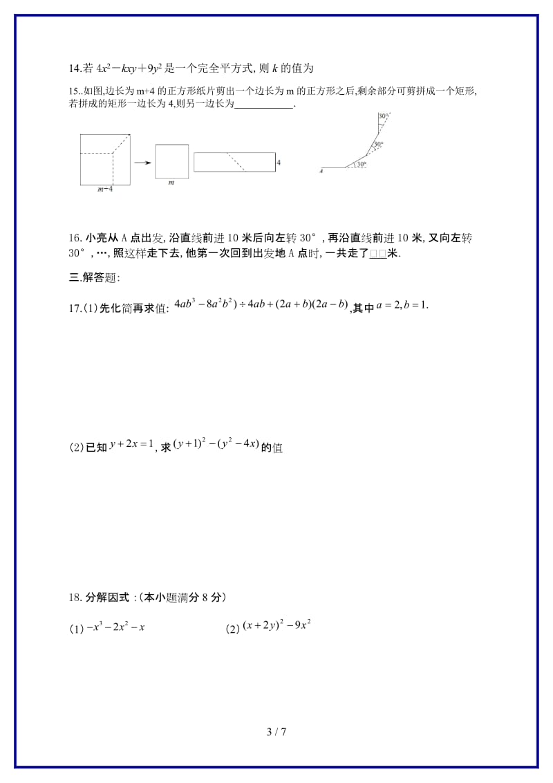 八年级上数学周考试卷新版.doc_第3页