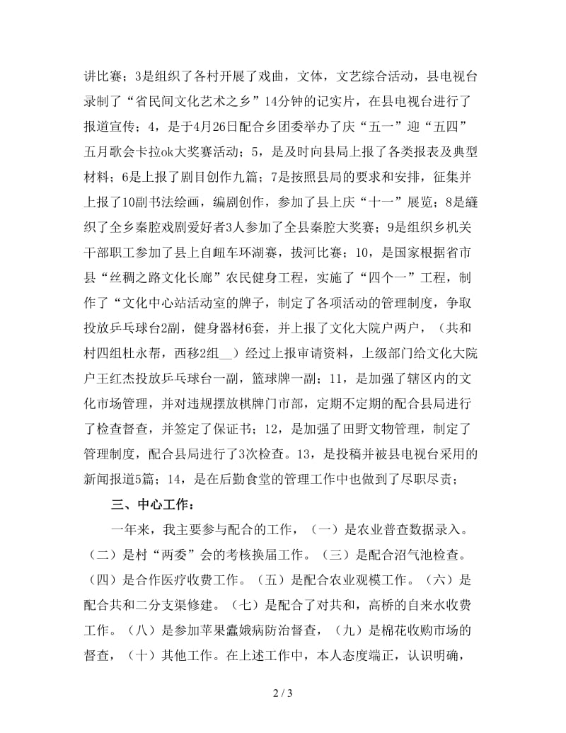 乡镇公务员年度考核个人总结范文（一）.doc_第2页