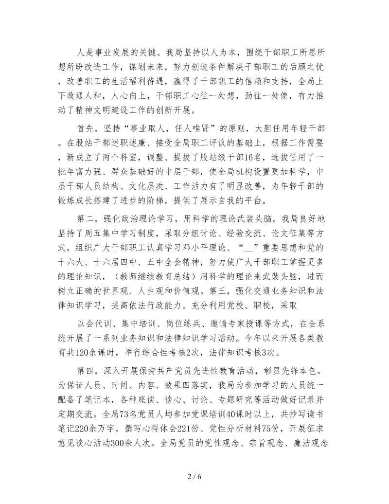 单位精神文明建设个人工作总结范文.doc_第2页