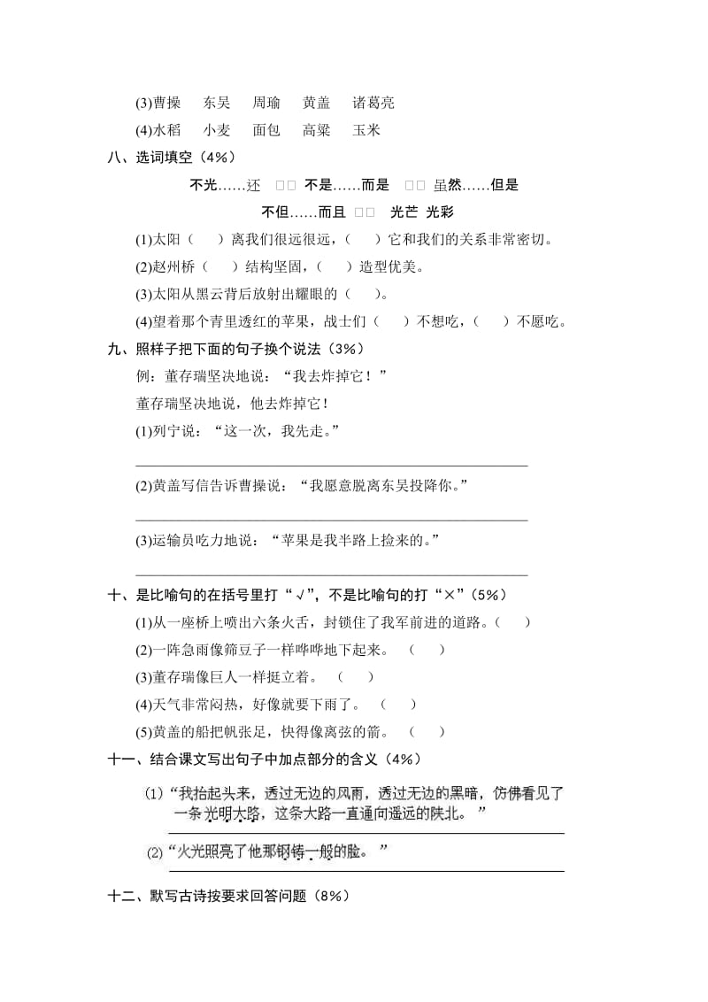 2019年小学语文第九册期末试卷2-五年级语文试题.doc_第2页