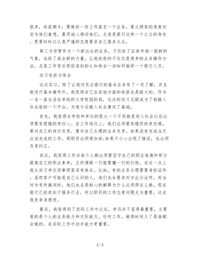 银行员工实习总结.doc_第2页