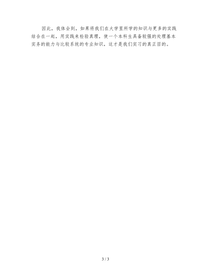 银行员工实习总结.doc_第3页