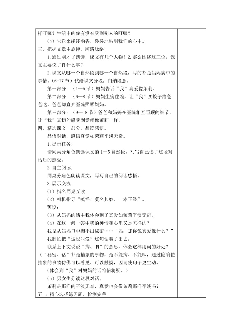 2019年苏教版五年级语文下册第五单元教案 (I).doc_第3页