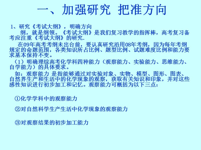 加强研究科学规划提高高三化学复习教学效益.ppt_第2页