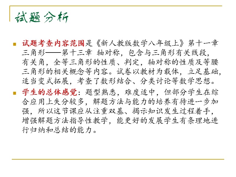 八年级上册数学期中试卷讲评课件.ppt_第3页