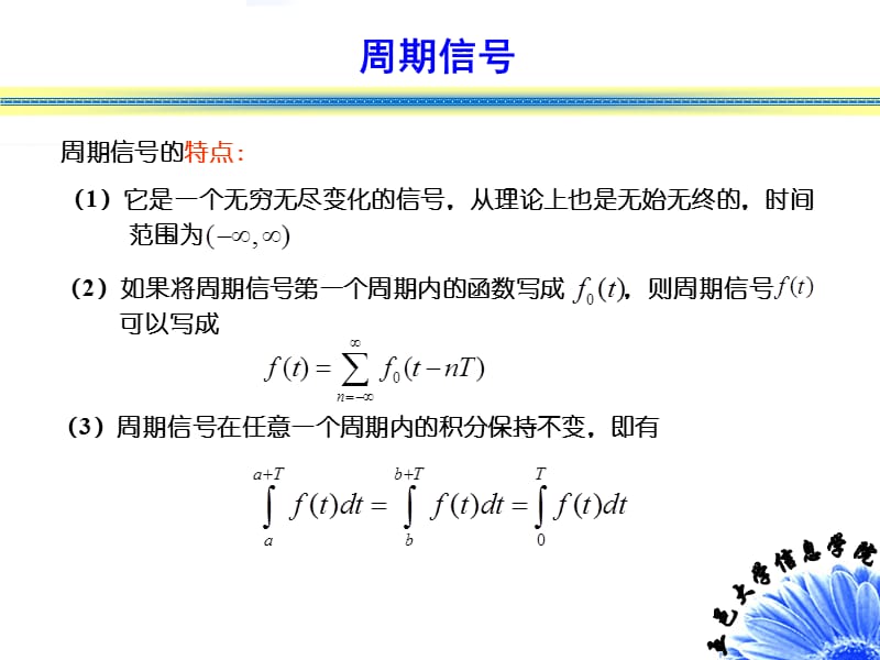 信号与系统周期信号的傅立叶级数展开.ppt_第3页