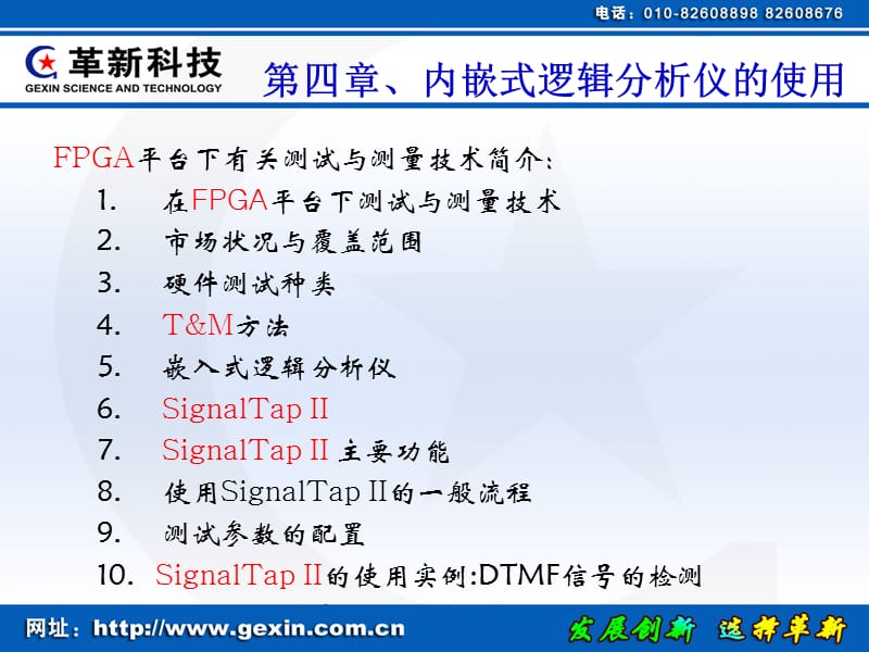 内嵌式逻辑分析仪的使用.ppt_第1页