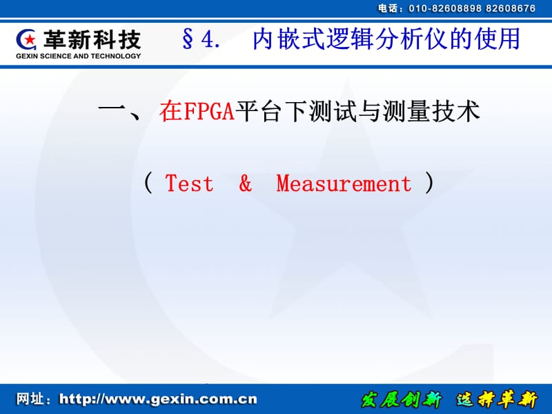 内嵌式逻辑分析仪的使用.ppt_第2页