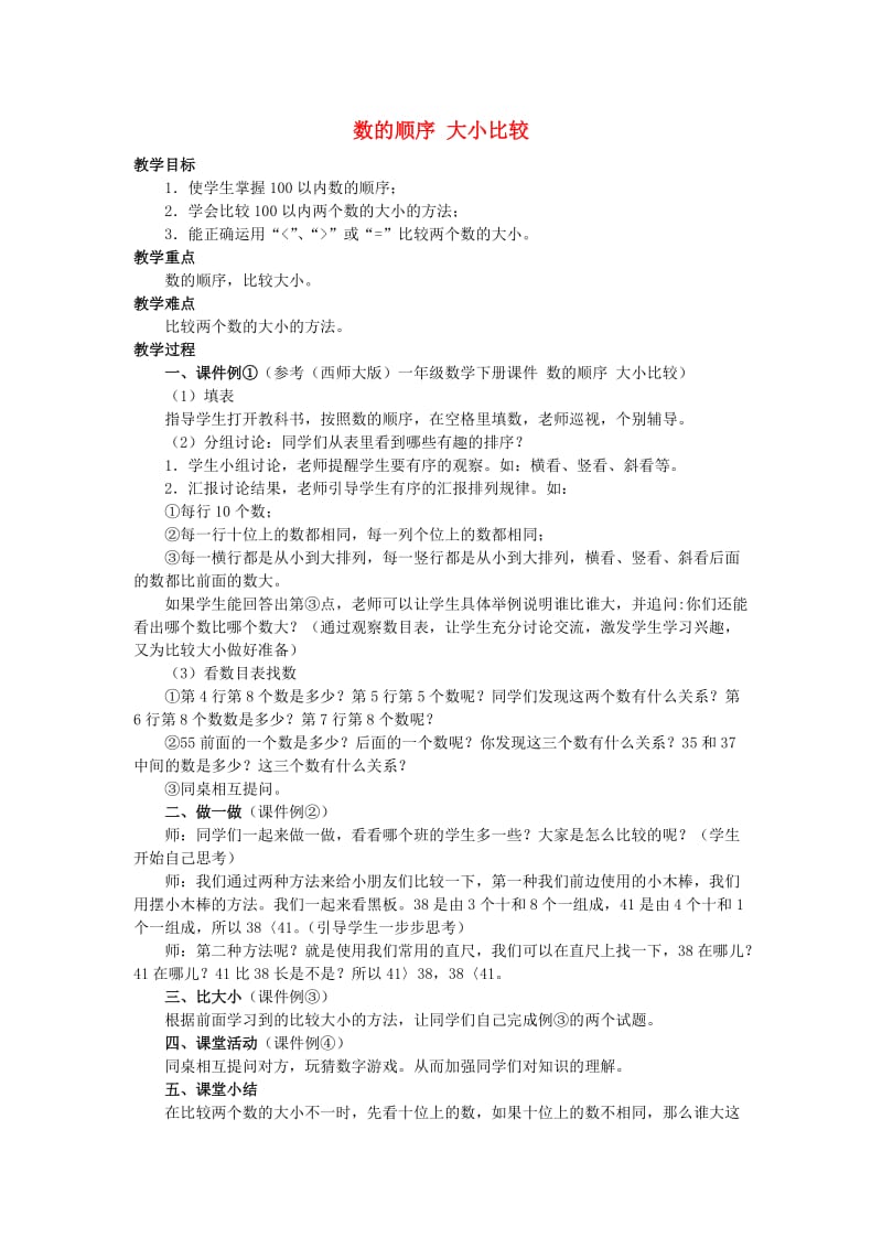 2019春一年级数学下册 1.3《数的顺序 大小比较》教案3 （新版）西师大版.doc_第1页