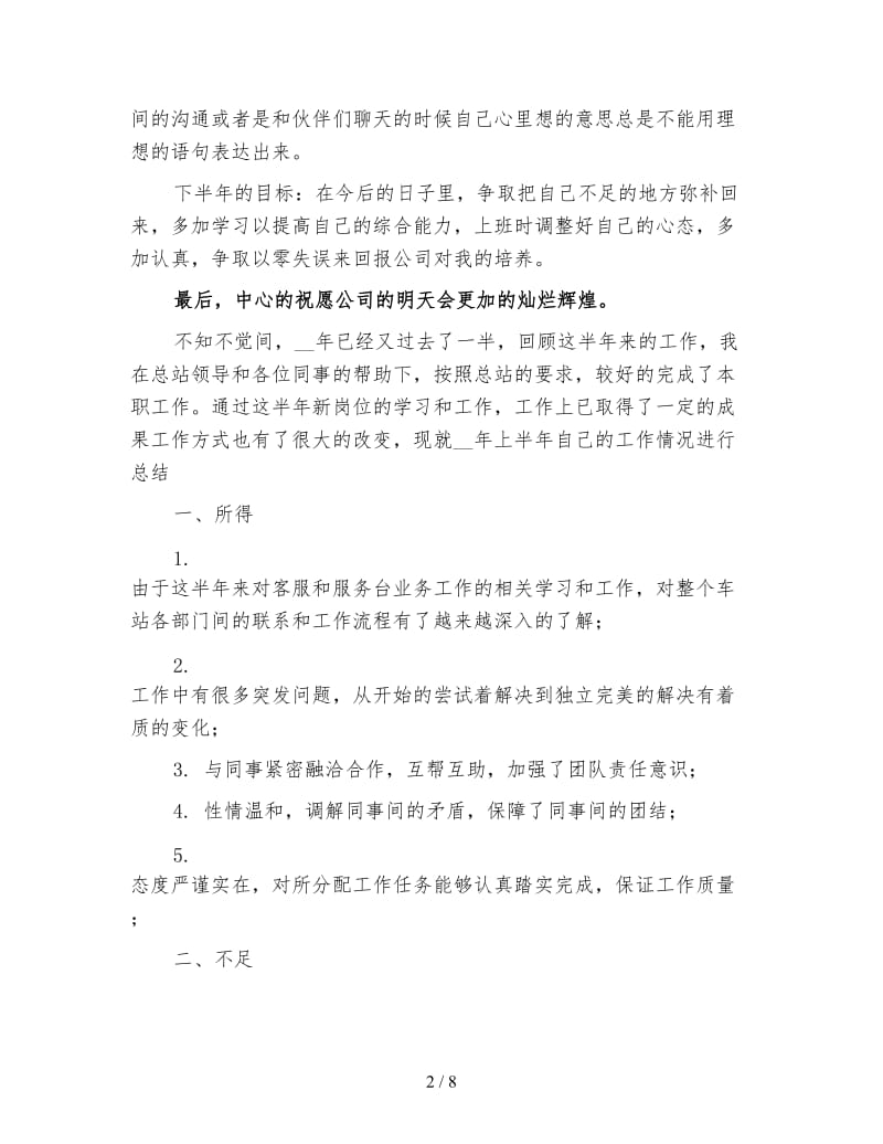 员工半年工作总结.doc_第2页