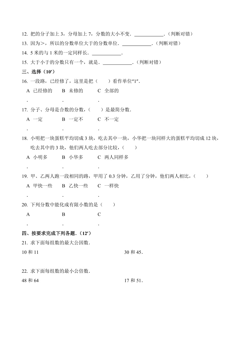 2019年新人教版五年级下册《第4章分数的意义和性质》单元检测训练卷.doc_第2页