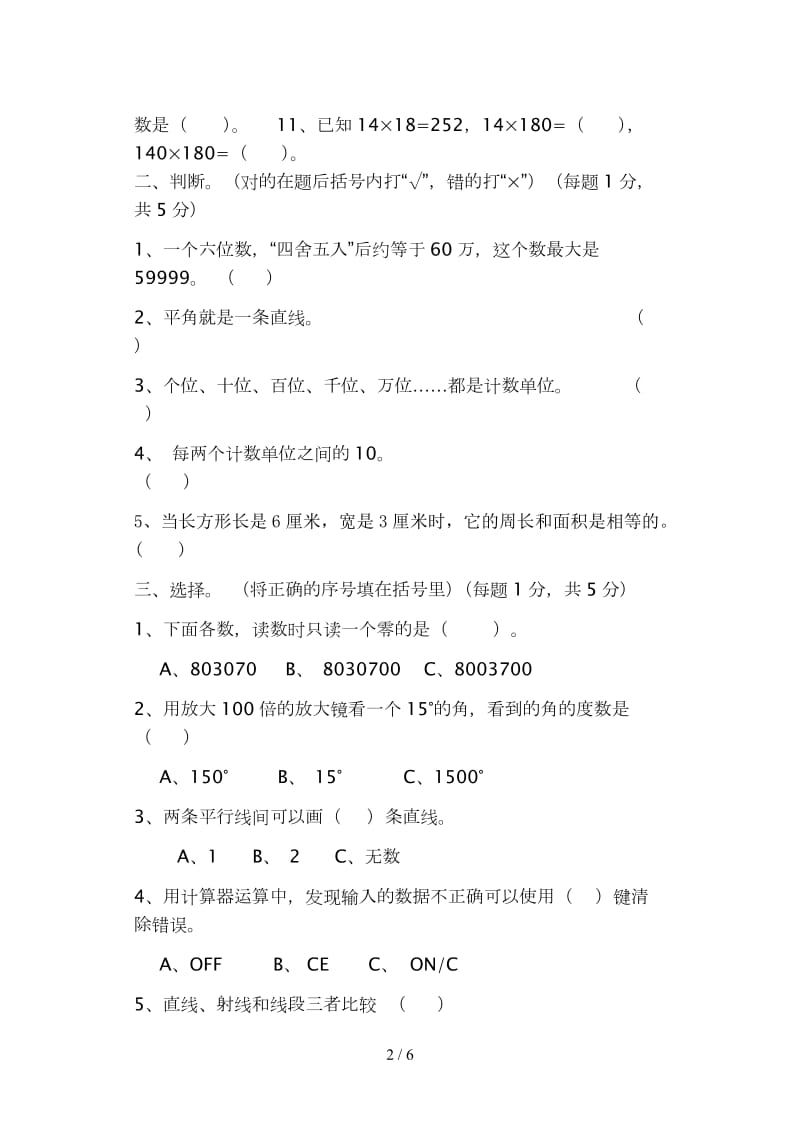 2019秋四年级数学上册期末试卷及答案.doc_第2页