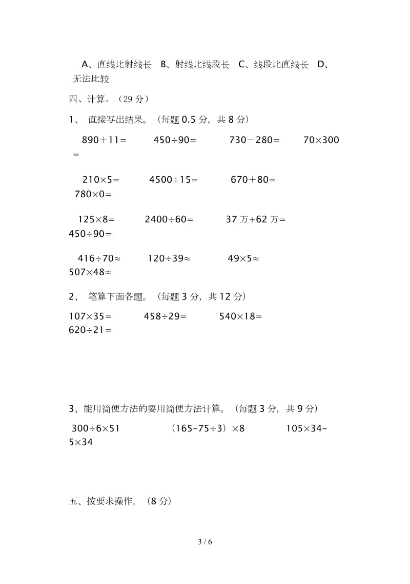 2019秋四年级数学上册期末试卷及答案.doc_第3页