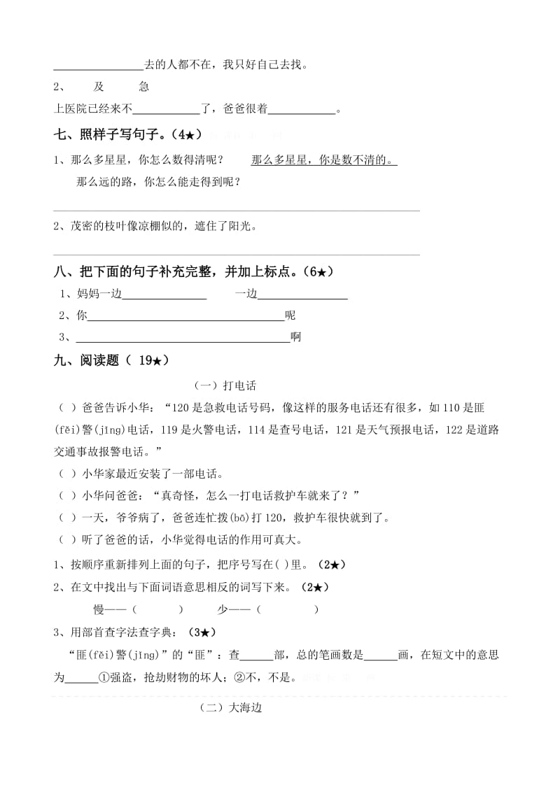 2019年鲁教版小学二年级下册语文期末测试卷 (II).doc_第2页