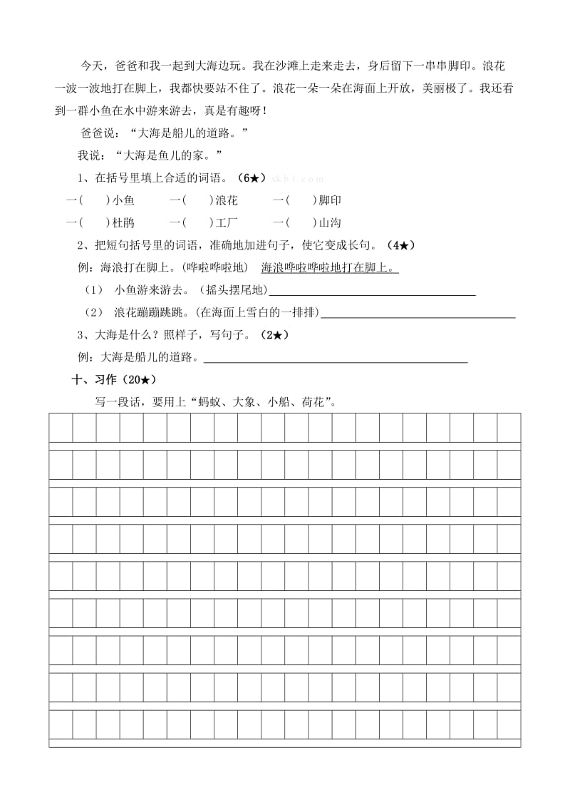 2019年鲁教版小学二年级下册语文期末测试卷 (II).doc_第3页