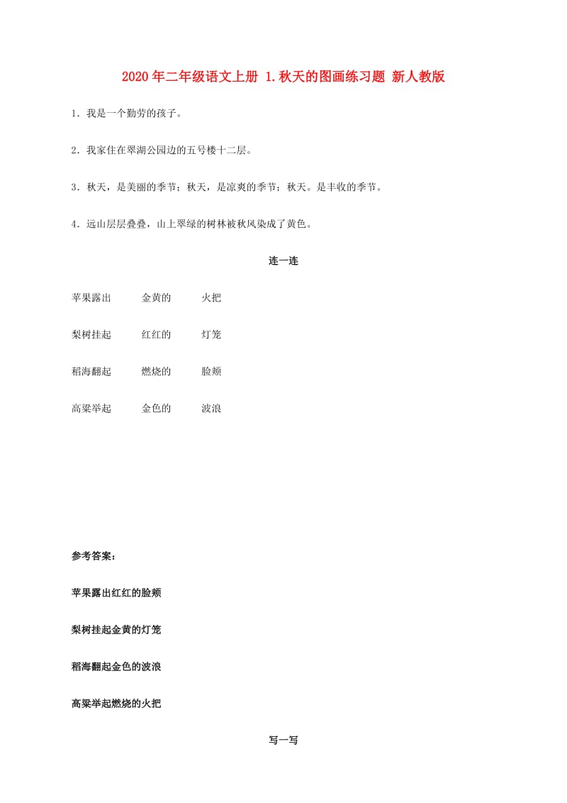 2020年二年级语文上册 1.秋天的图画练习题 新人教版.doc_第1页