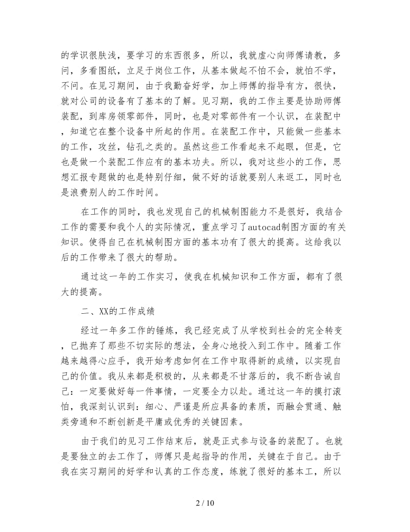 机械工程师技术个人年度工作总结.doc_第2页