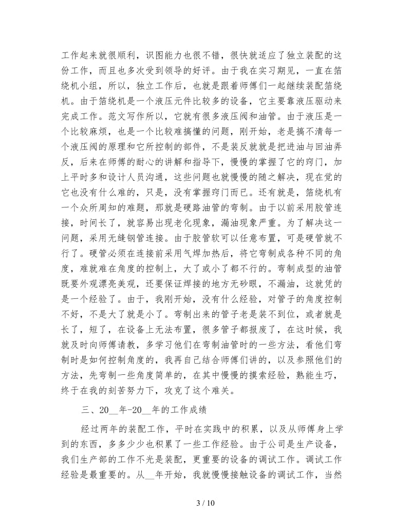 机械工程师技术个人年度工作总结.doc_第3页