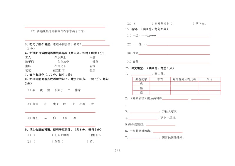 二年级语文上册期末试卷.doc_第2页