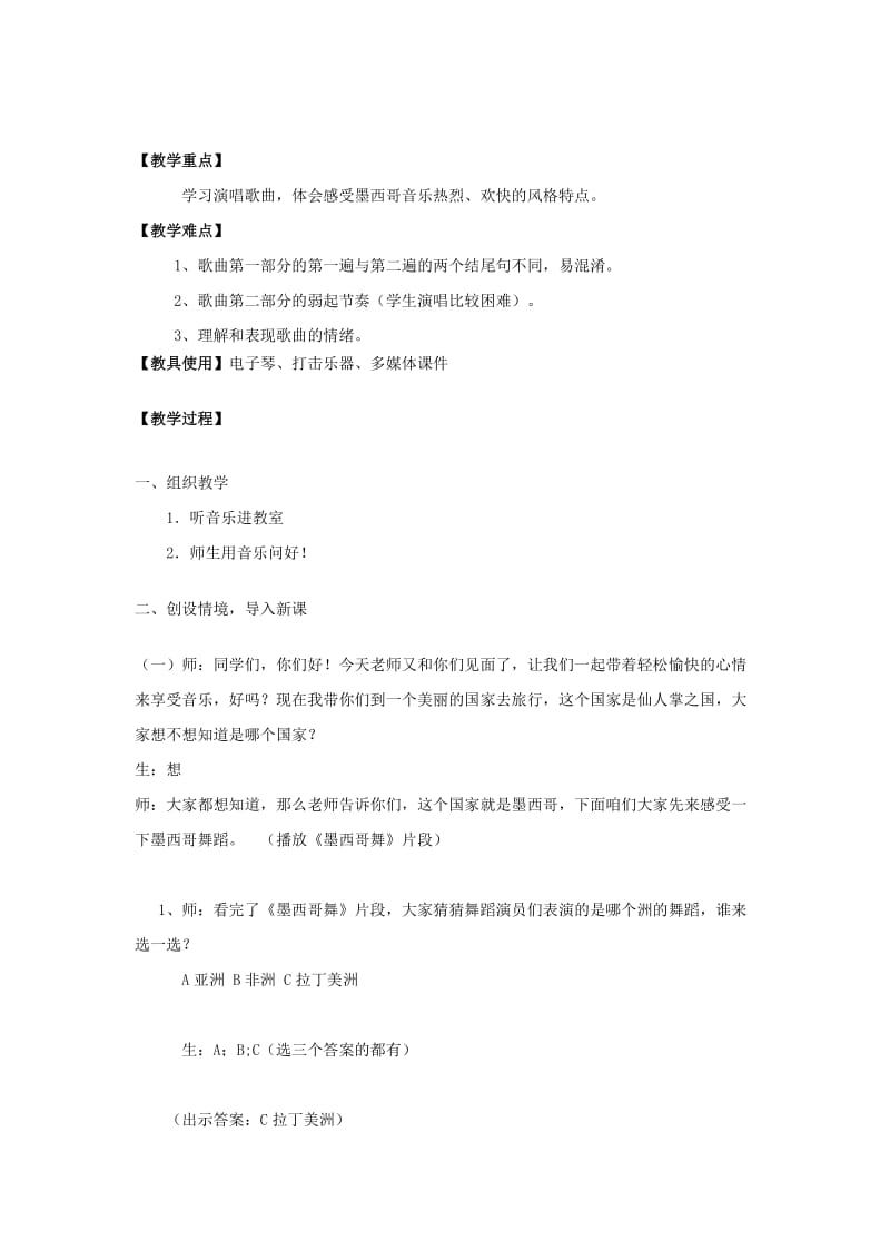 2019春六年级音乐下册 第五单元《拉库卡拉查》教案 苏少版.doc_第2页